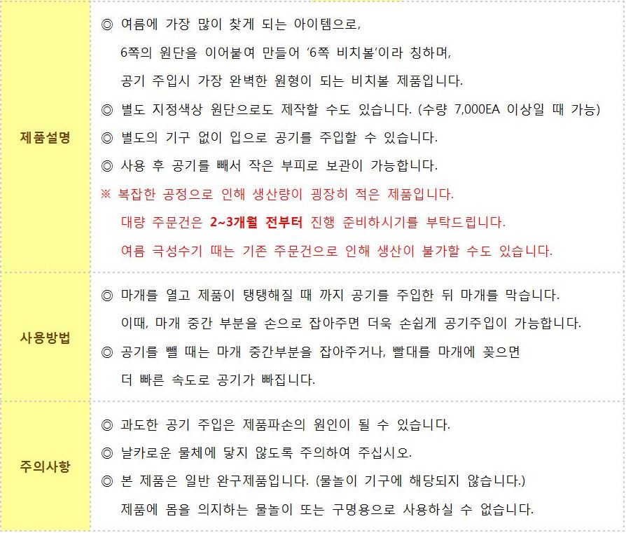 6쪽비치볼-3.JPG