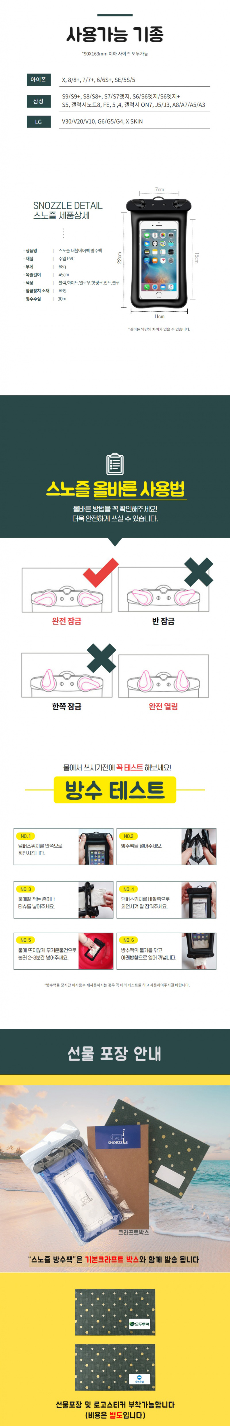 스노즐방수팩1_03.jpg
