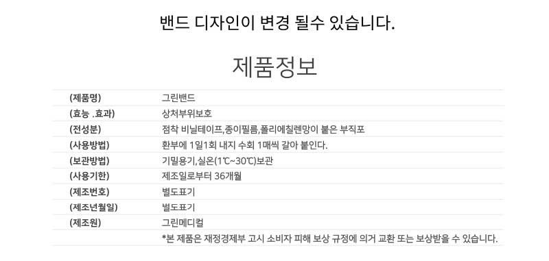 밴드제품정보.jpg