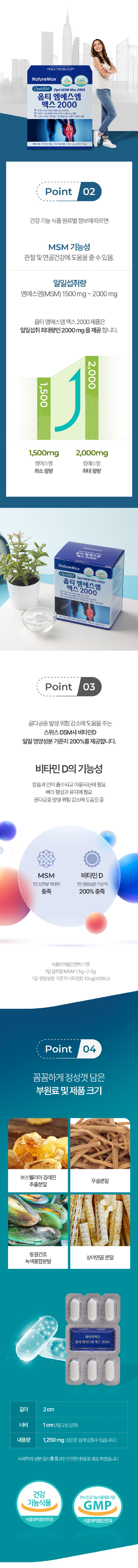 네이처맥스_옵티 엠에스엠 맥스 2000_상세정보2.jpg